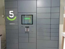 постамат 5post в Ижевске