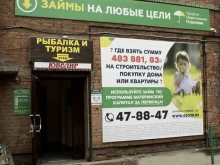 кредитный потребительский кооператив ГОРОДСКОЕ СБЕРЕГАТЕЛЬНОЕ ОТДЕЛЕНИЕ в Иркутске
