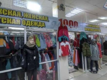 магазин 1000 мелочей в Благовещенске