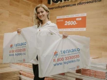 магазин кварцевых обогревателей Теплэко в Перми