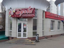 магазин косметики и бытовой химии Браво в Белгороде