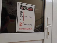 армейский магазин Profarmy в Нальчике