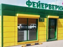сеть магазинов по продаже пиротехники и гелиевых шаров ЧИТИНСКАЯ ПИРОТЕХНИЧЕСКАЯ СТУДИЯ в Чите