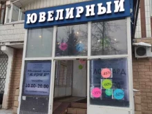 Мастерская по ремонту ювелирных изделий, Зеленоград, к1504 
