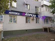 аптека Апрель в Волгодонске