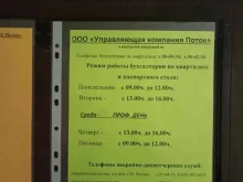 управляющая компания Поток в Барнауле