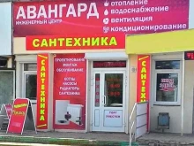 инженерный центр Авангард в Иваново