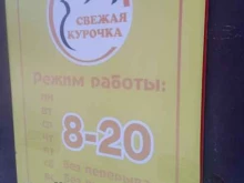 Мясо птицы / Полуфабрикаты Магазин мяса птицы в Ставрополе