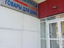 магазин Сантехника+ в Набережных Челнах