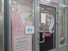 студия красоты Beauty studio Tatev в Голицыно