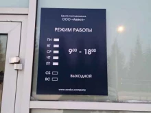 центр тестирования Авеко в Санкт-Петербурге