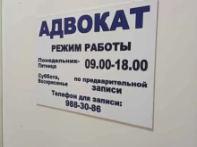 адвокатский кабинет Ваше право в Санкт-Петербурге