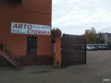 Автостоянки Автостоянка в Красноармейске