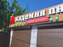 магазин разливных напитков Академия пива в Черкесске