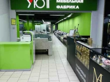 мебельный салон Уют в Ноябрьске