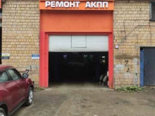 АКПП-сервис Gudzon в Одинцово