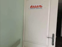 торгово-сервисная компания Адель-Тюмень в Тюмени