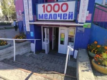 универсальный магазин 1000 мелочей в Междуреченске