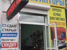 магазин Мир аккумуляторов в Нальчике