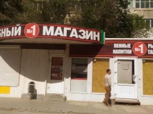 Алкогольные напитки Рыбный магазин №1 в Волгограде