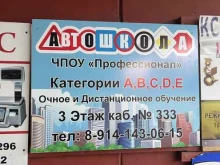 автошкола УЦ-Профессионал в Чите