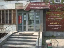 Ломбарды Ломбард золотая линия в Екатеринбурге