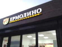 фирменный магазин Ермолино в Ногинске