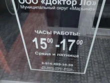 Доктор Ло, Мячковский бульвар, 18 к1 