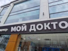 медицинский центр Мой доктор в Махачкале