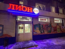 Алкогольные напитки Лион в Перми