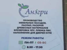 Услуги фрезеровки АНЭГРИ в Новосибирске