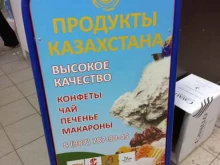 Макаронные изделия Магазин продуктов из Казахстана в Тольятти