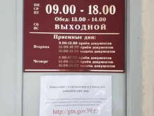 Органы государственного надзора Служба Гостехнадзора Калининградской области в Калининграде