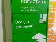 служба курьерской доставки СберЛогистика в Ставрополе