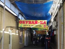 магазин детской обуви Обувай-ка в Абакане