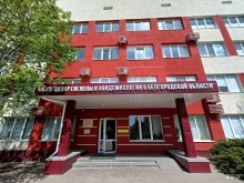 Центр гигиены и эпидемиологии в Белгородской области, улица Губкина, 48 