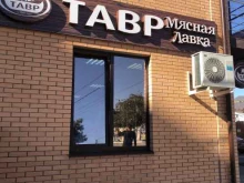 Тавр, Островского, 144/1 