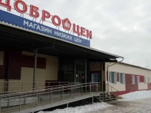 супермаркет Доброцен в Каменске-Уральском