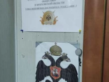 региональное отделение общероссийской общественно-государственной организации Российское военно-историческое общество в Чехове