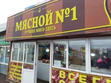 магазин Мясной №1 в Астрахани