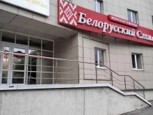 магазин Белорусский стиль в Пятигорске
