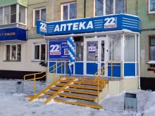 аптека 22 плюс в Рубцовске
