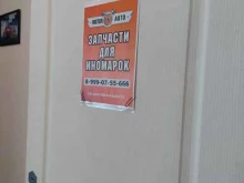 магазин Motor auto в Арзамасе