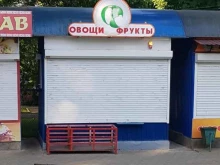 киоск по продаже фруктов и овощей Империя фруктов в Курске