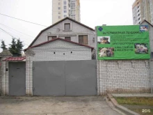 Ветеринарные клиники Ветеринарная лечебница Владимира Шильникова в Волгограде
