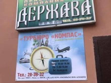 турбюро Компас в Рязани