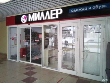 магазин Миллер в Воронеже