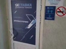 букмекерская контора 1xставка в Белгороде