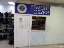 мастерская по ремонту обуви и сумок Алмаз в Перми