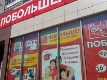 магазин Побольше в Чите